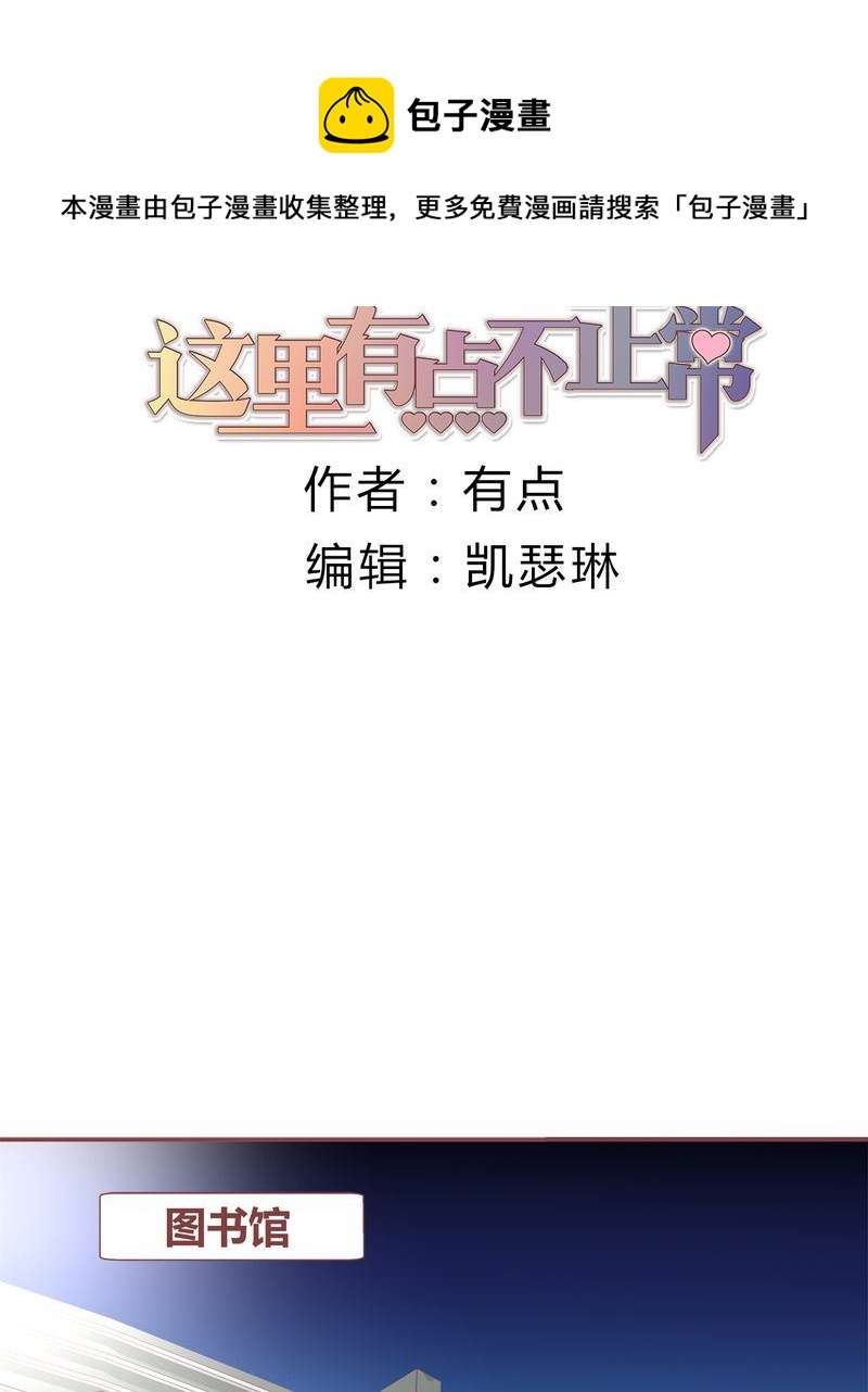 这里有点不正常 第25集-第25话