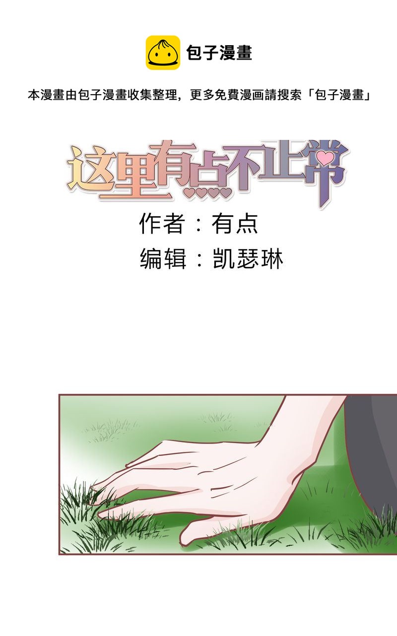 这里有点不正常 第27集-第27话