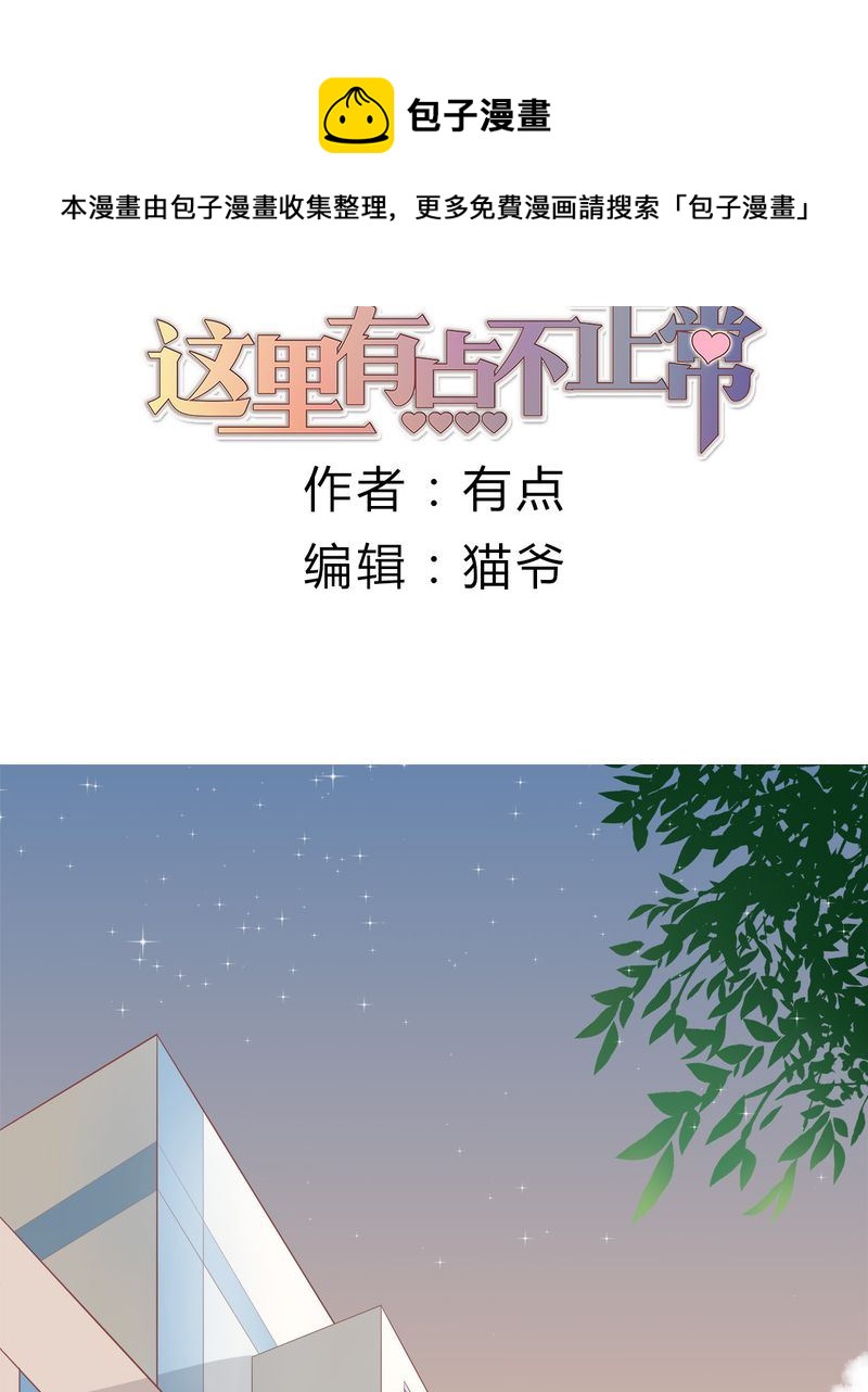 这里有点不正常 第5集-第5话