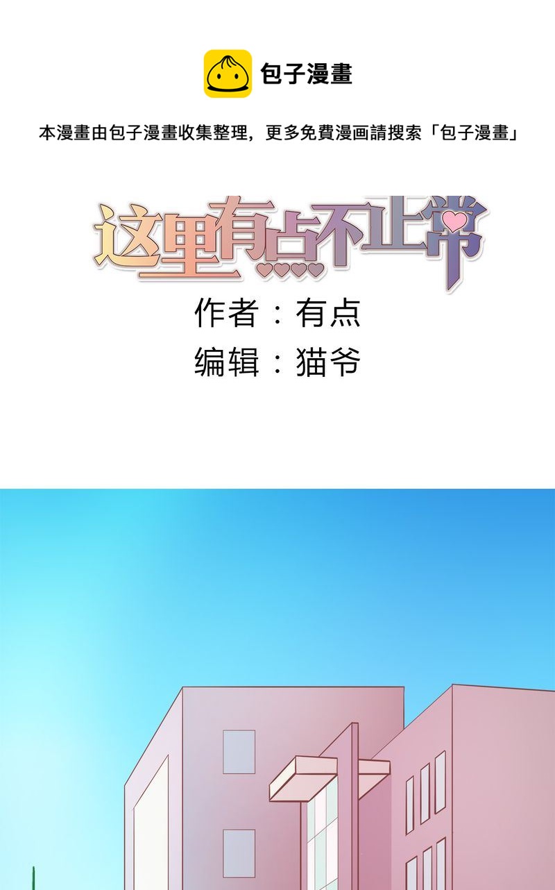 这里有点不正常 第7集-第7话