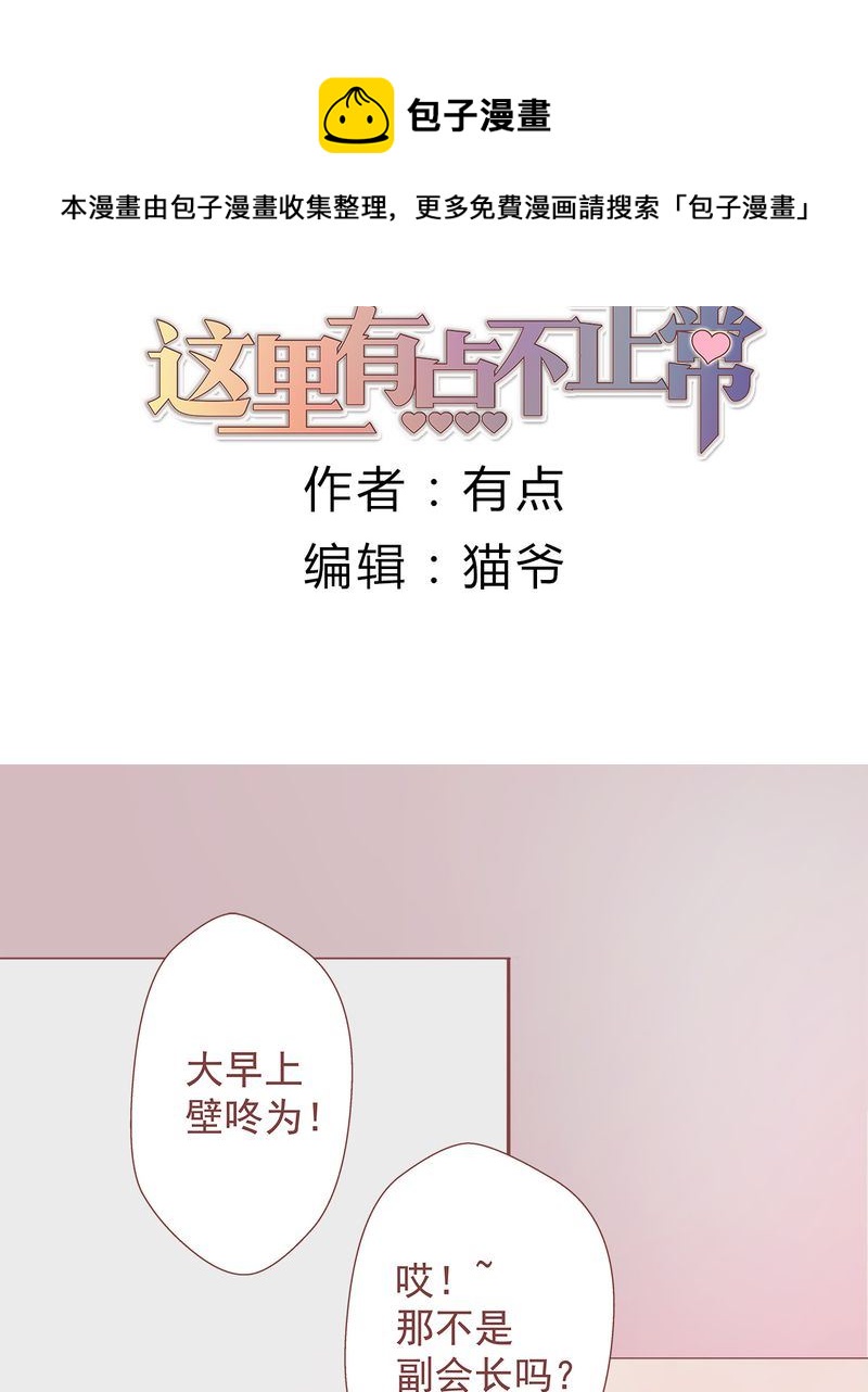 这里有点不正常 第9集-第9话