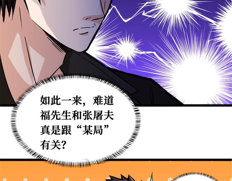 第42话 薅羊毛的时刻到了(1/2)-第43话