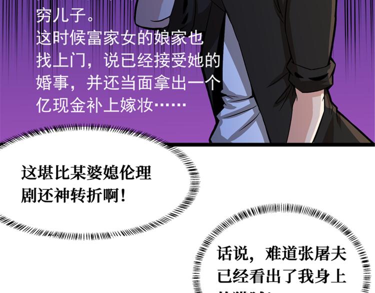 第42话 薅羊毛的时刻到了(1/2)-第43话