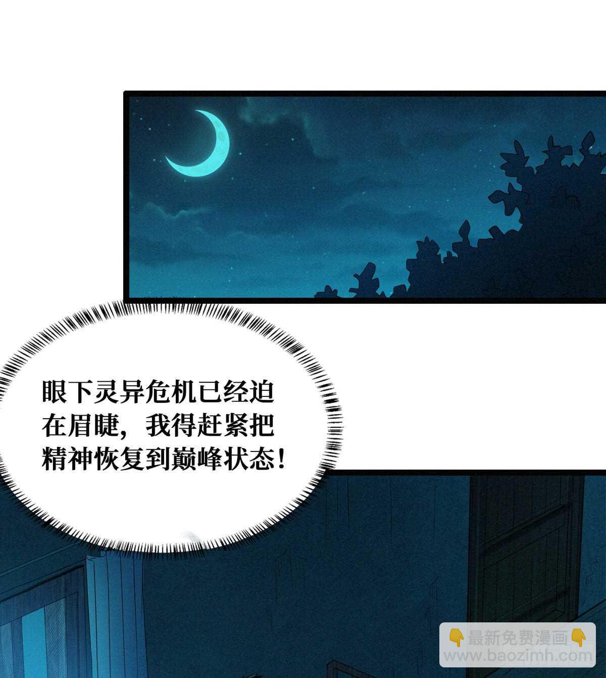 這裡有妖氣 - 第54話 別摸我(1/2) - 6