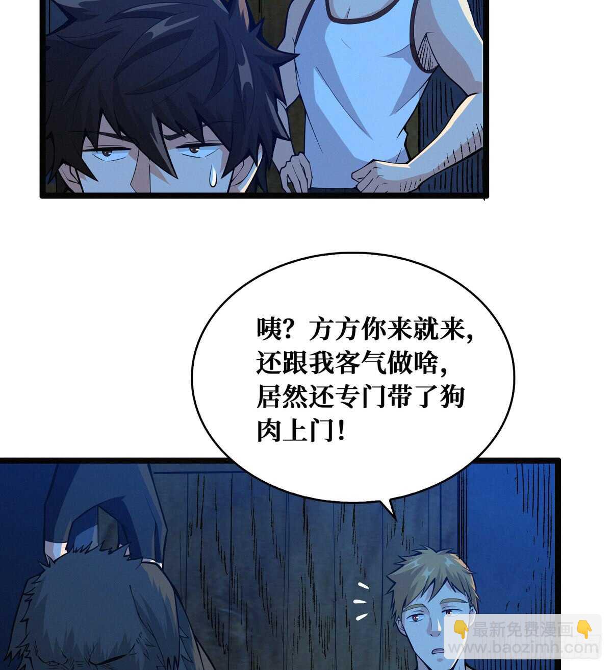 第60话 对不住了，狗哥(1/2)-第61话