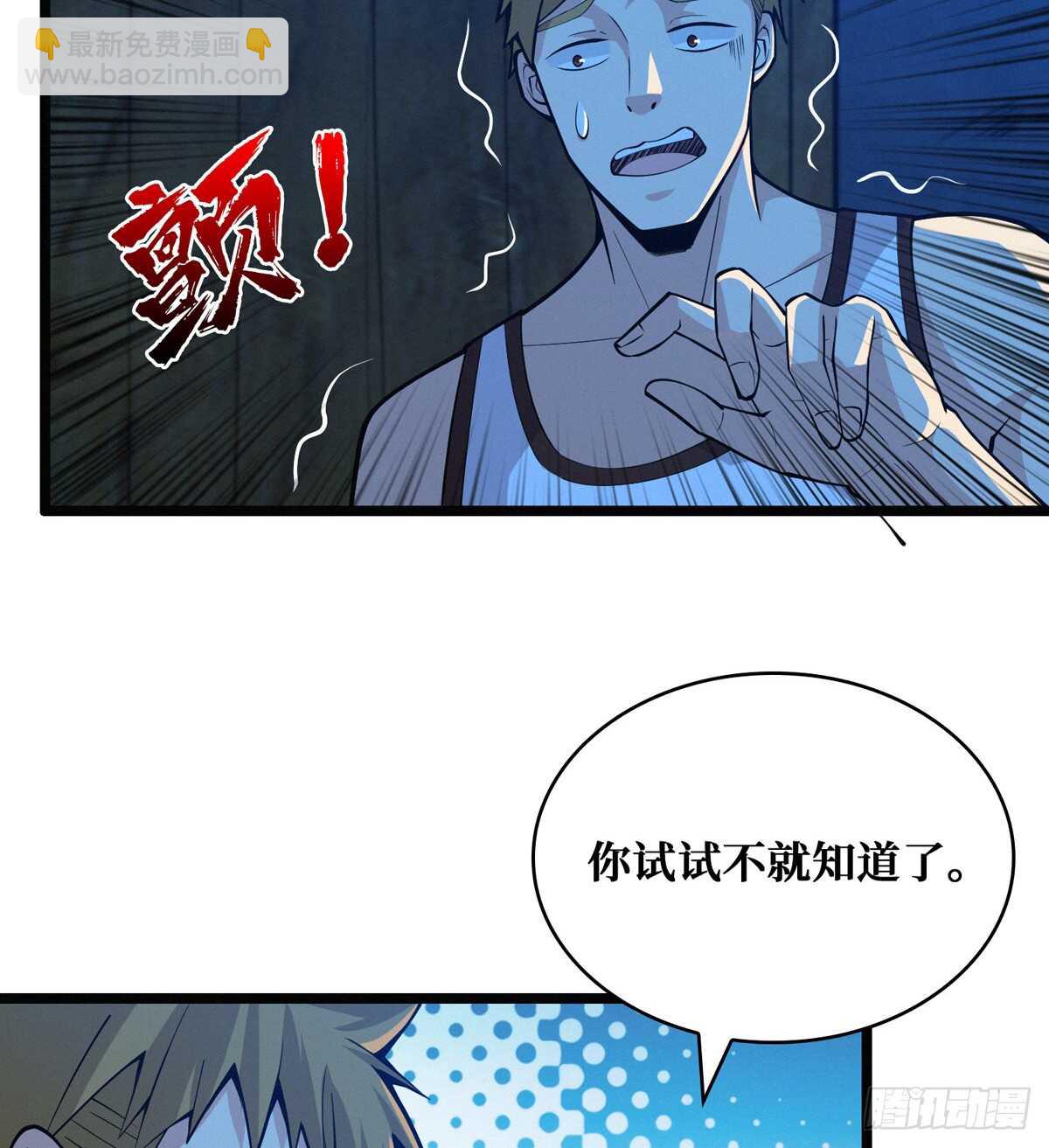 第60话 对不住了，狗哥(1/2)-第61话