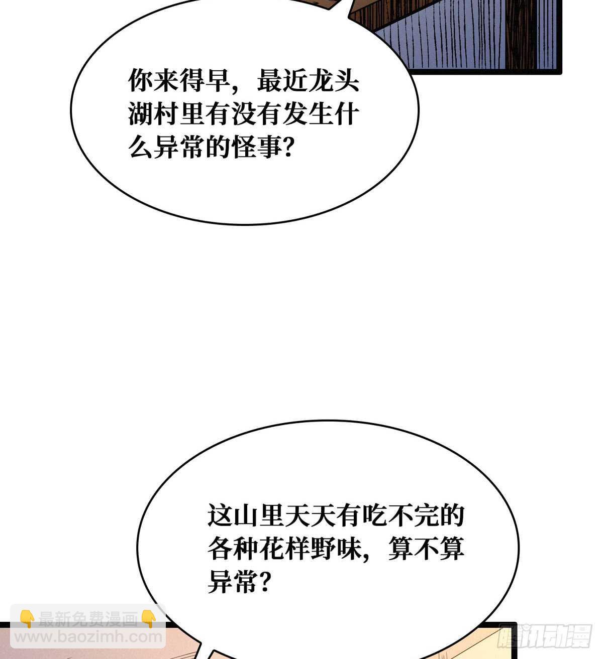 第60话 对不住了，狗哥(1/2)-第61话