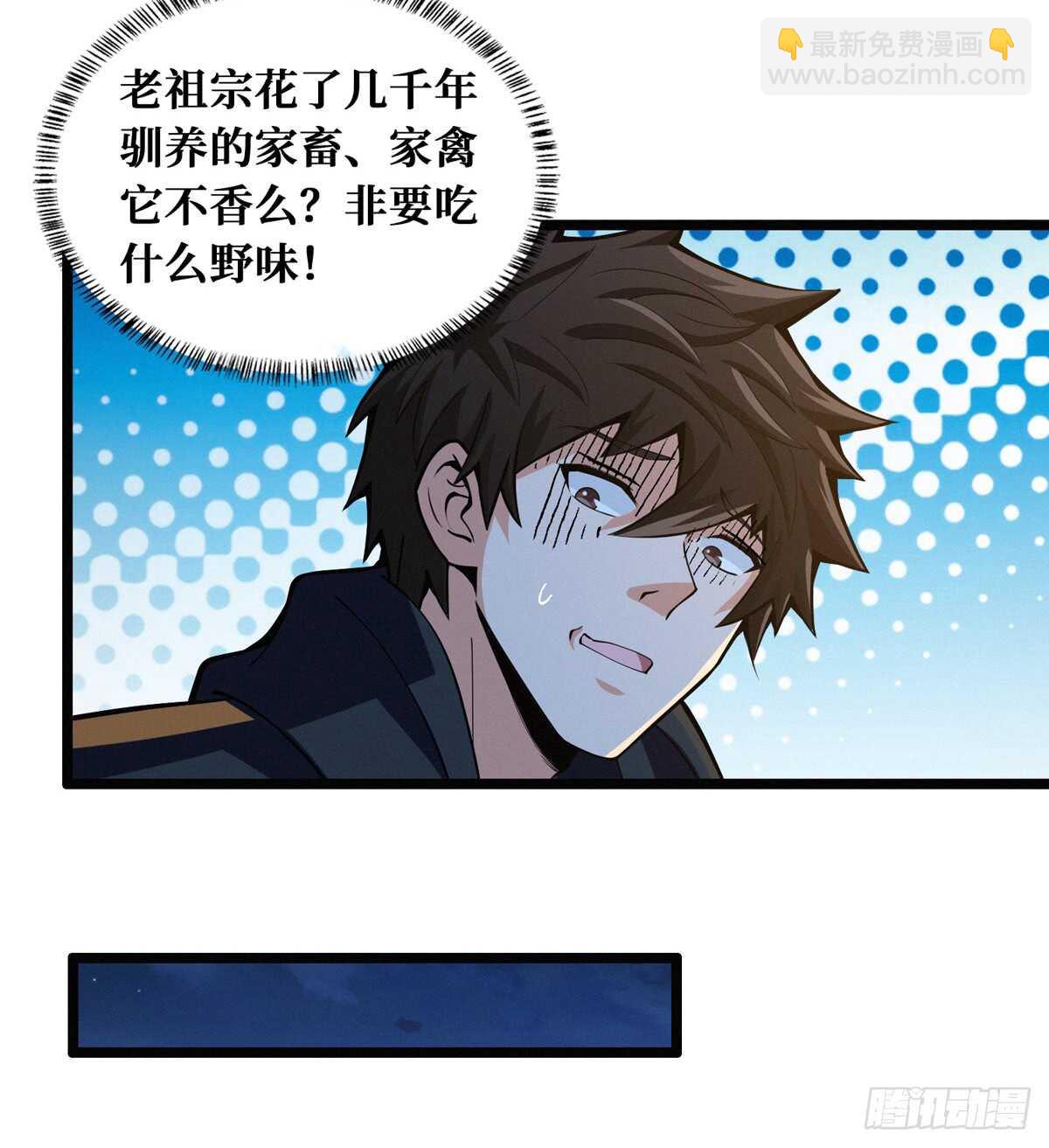 第60话 对不住了，狗哥(1/2)-第61话