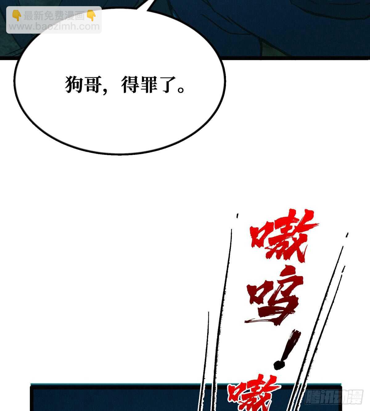 第60话 对不住了，狗哥(1/2)-第61话