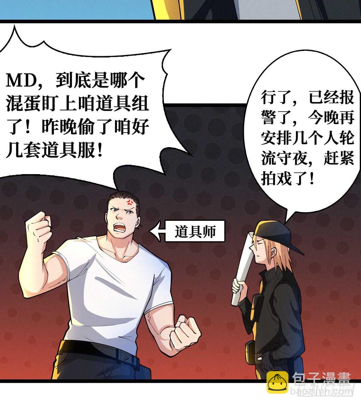 这里有妖气 - 第64话 捞尸人与连线师 - 4