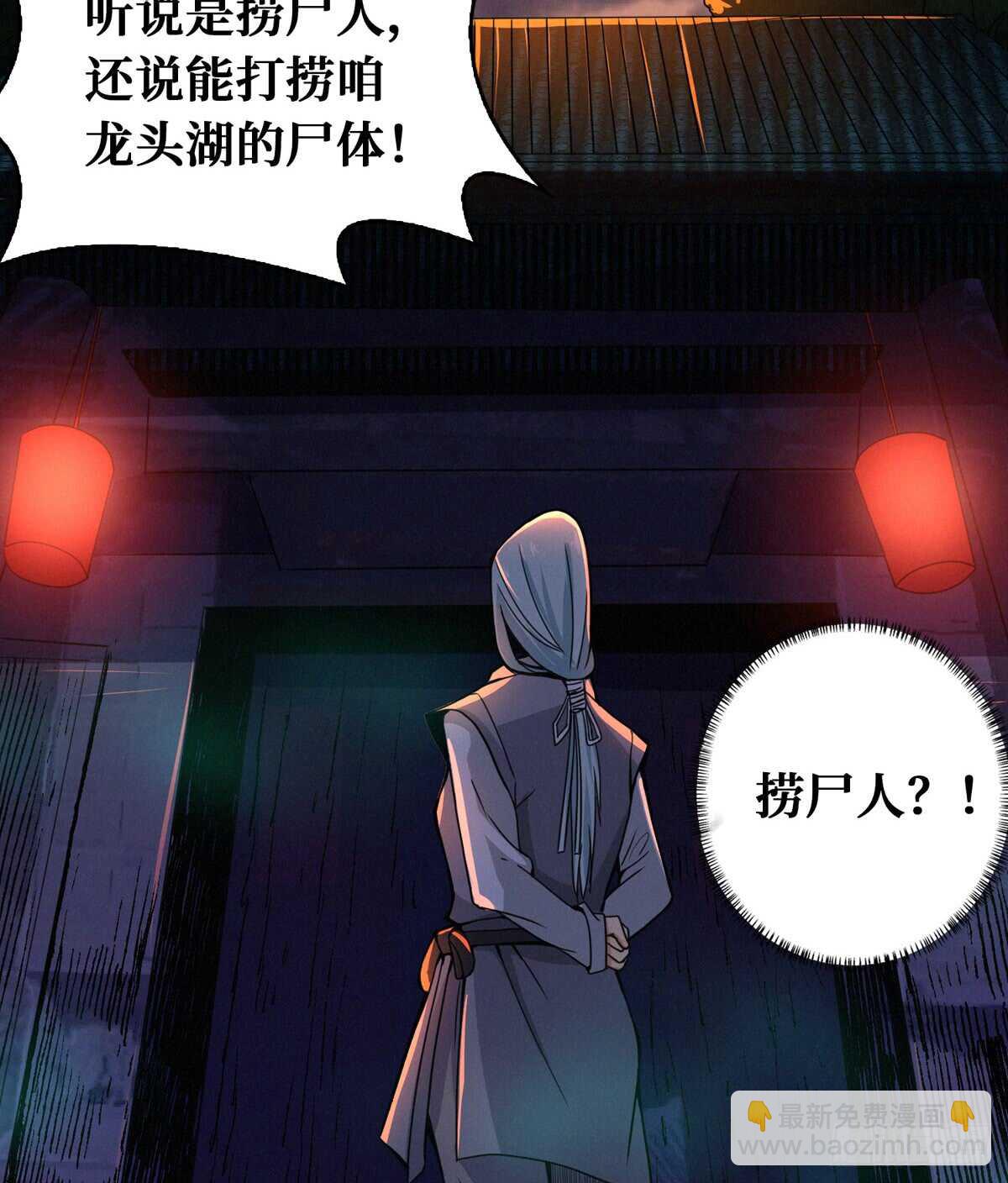 这里有妖气 - 第64话 捞尸人与连线师 - 4