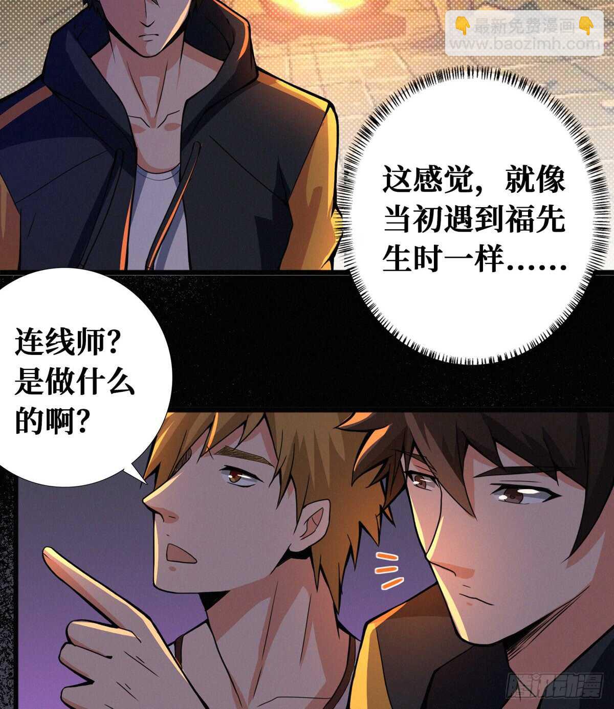 这里有妖气 - 第64话 捞尸人与连线师 - 7