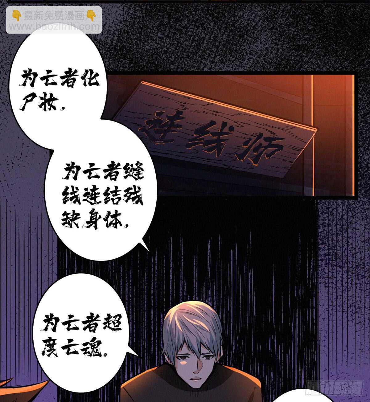 这里有妖气 - 第64话 捞尸人与连线师 - 1