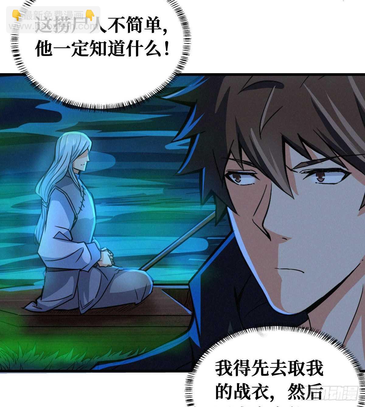 这里有妖气 - 第66话 鬼湖迷云 - 3