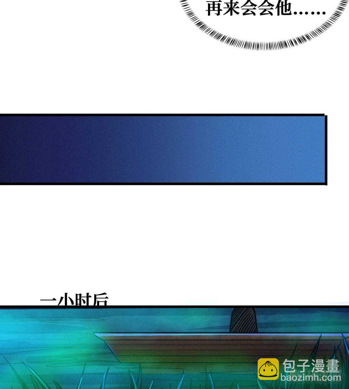 这里有妖气 - 第66话 鬼湖迷云 - 4