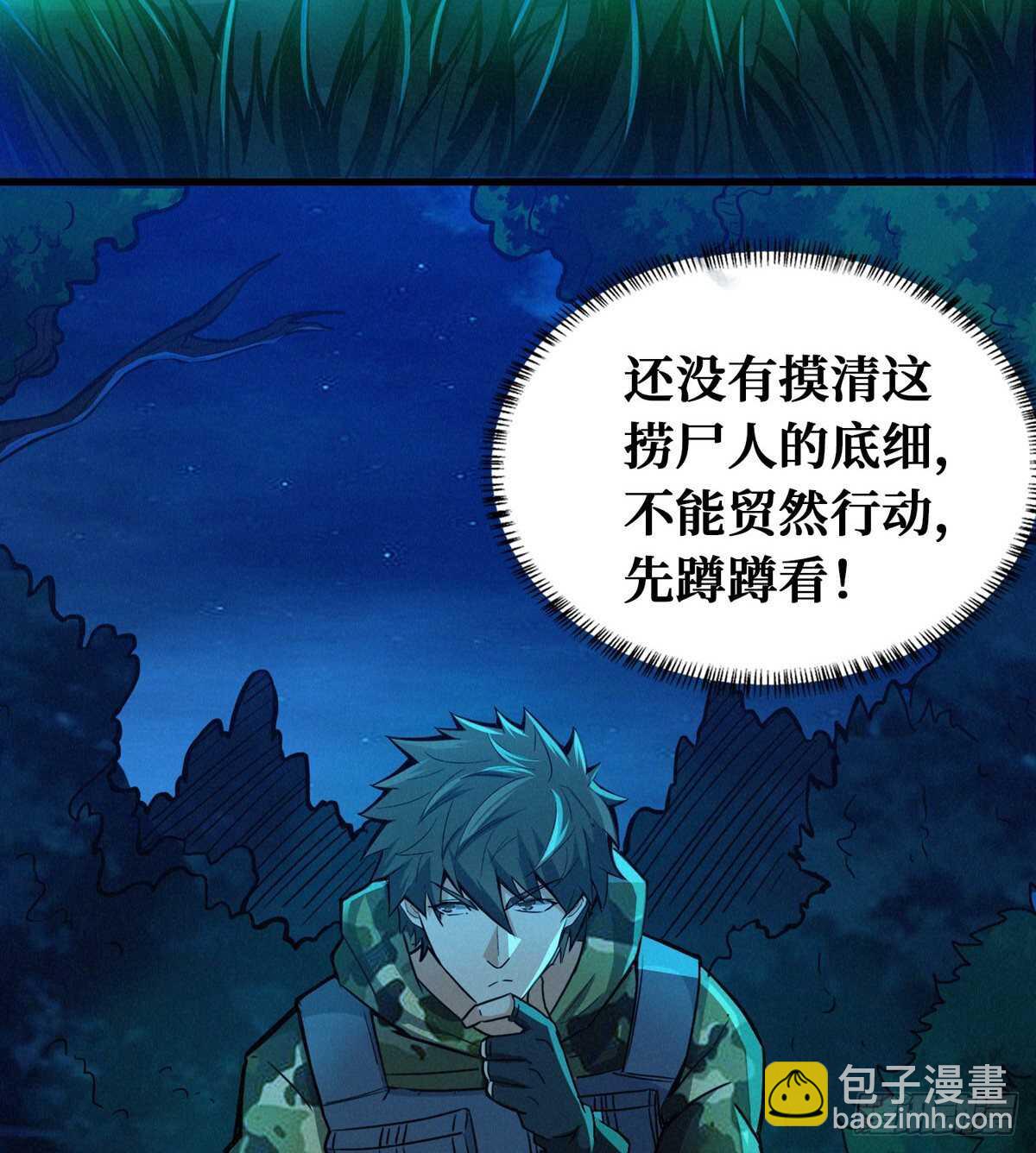 这里有妖气 - 第66话 鬼湖迷云 - 5