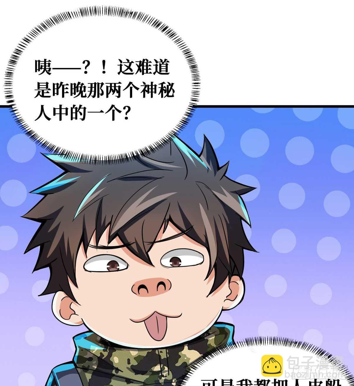 这里有妖气 - 第66话 鬼湖迷云 - 1