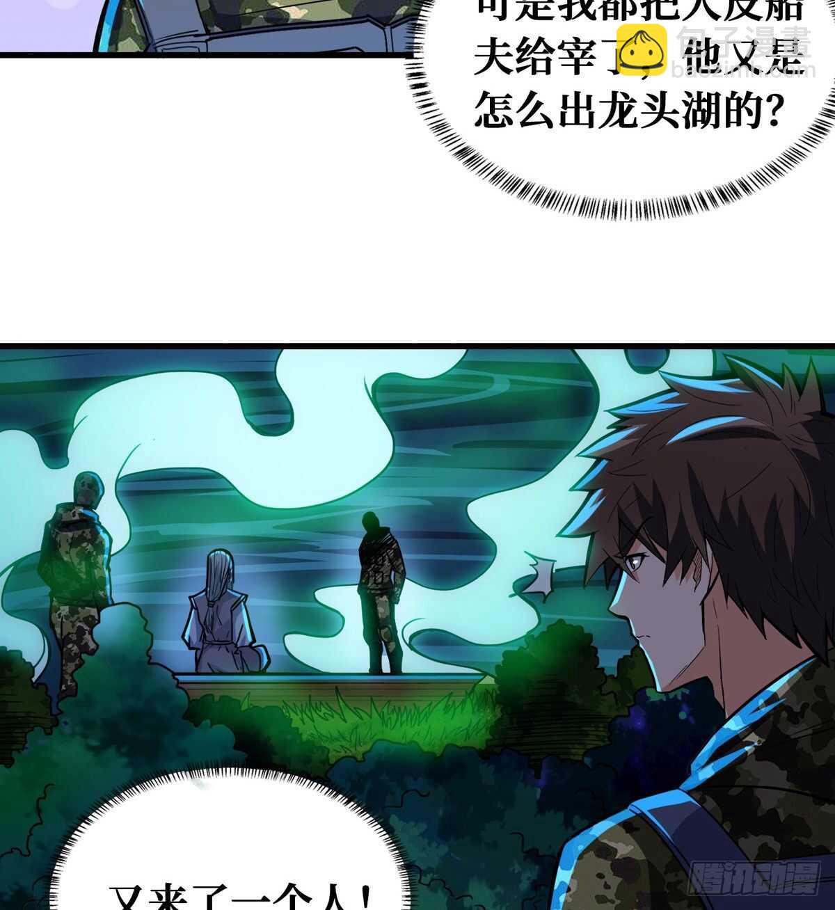 这里有妖气 - 第66话 鬼湖迷云 - 2