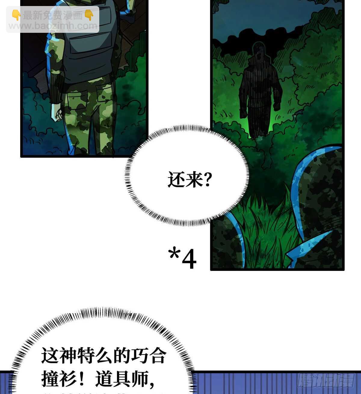 这里有妖气 - 第66话 鬼湖迷云 - 6