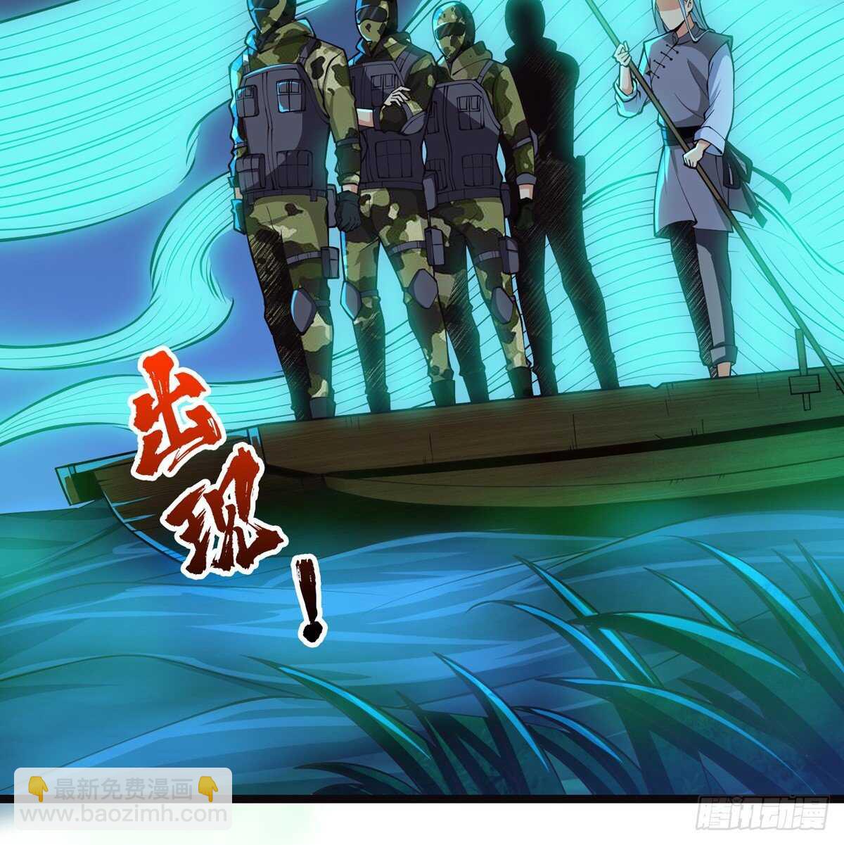 这里有妖气 - 第66话 鬼湖迷云 - 1