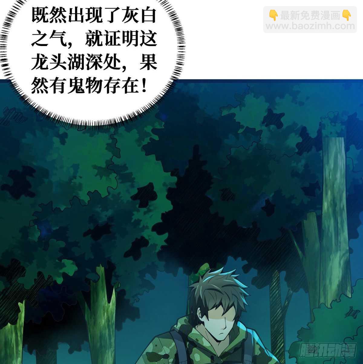 这里有妖气 - 第66话 鬼湖迷云 - 6