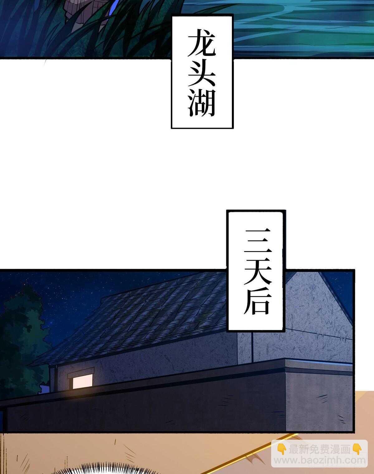 这里有妖气 - 第66话 鬼湖迷云 - 1