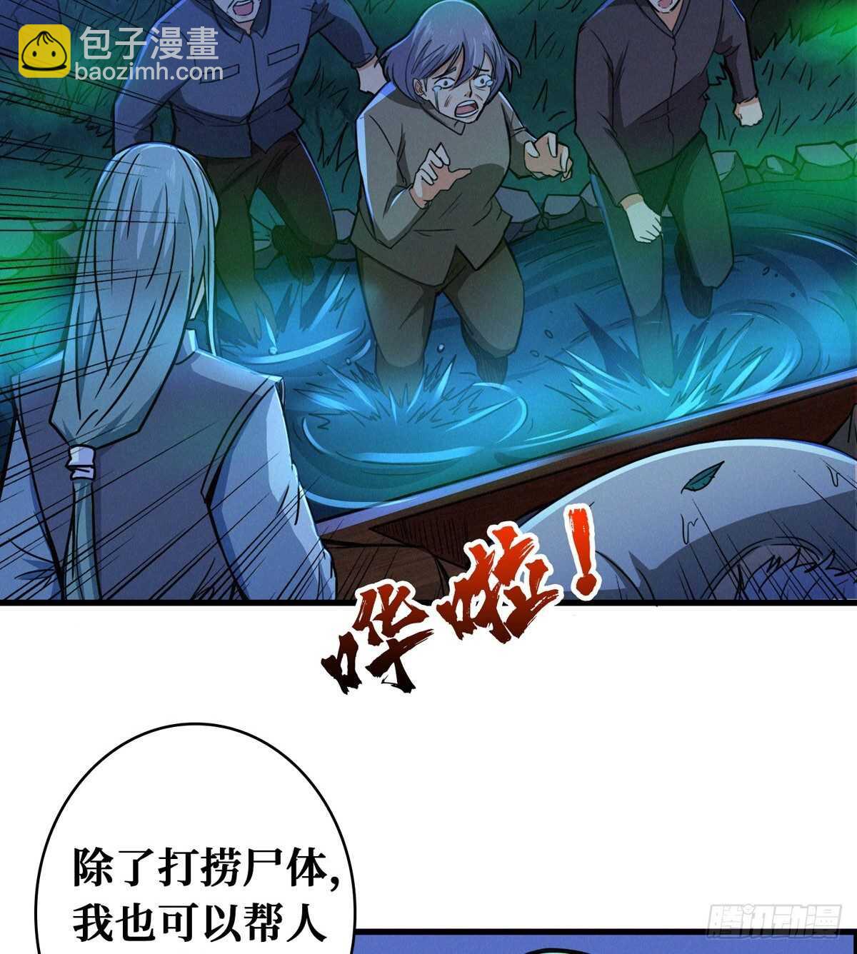 这里有妖气 - 第66话 鬼湖迷云 - 5