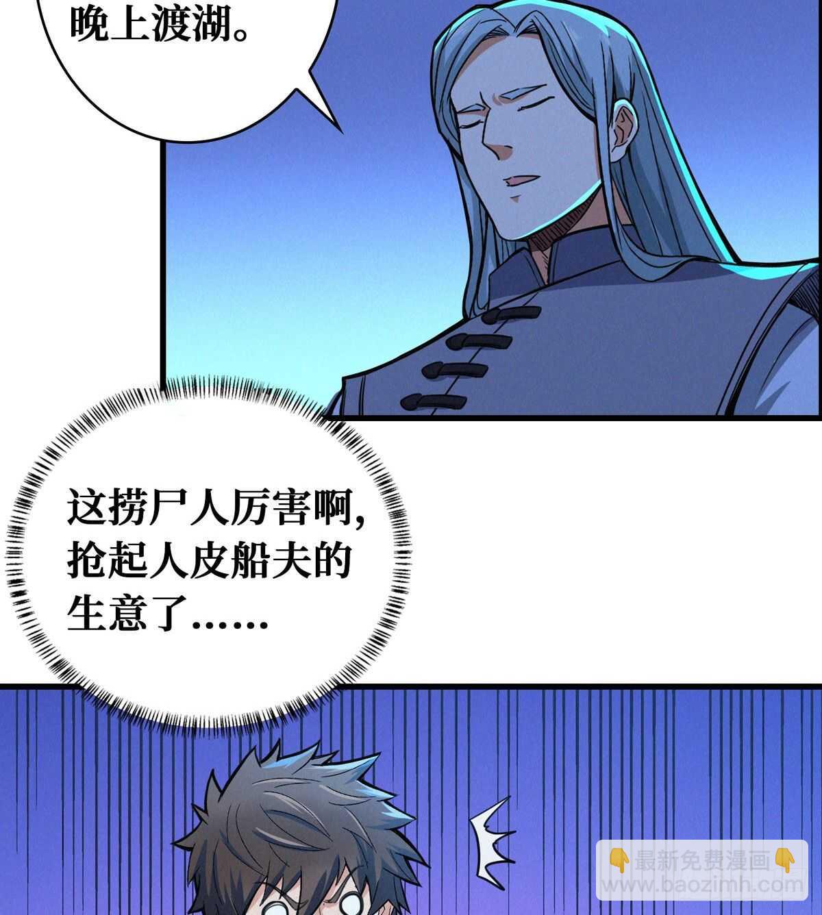 这里有妖气 - 第66话 鬼湖迷云 - 6