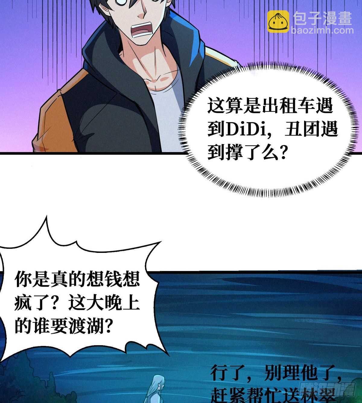 这里有妖气 - 第66话 鬼湖迷云 - 7