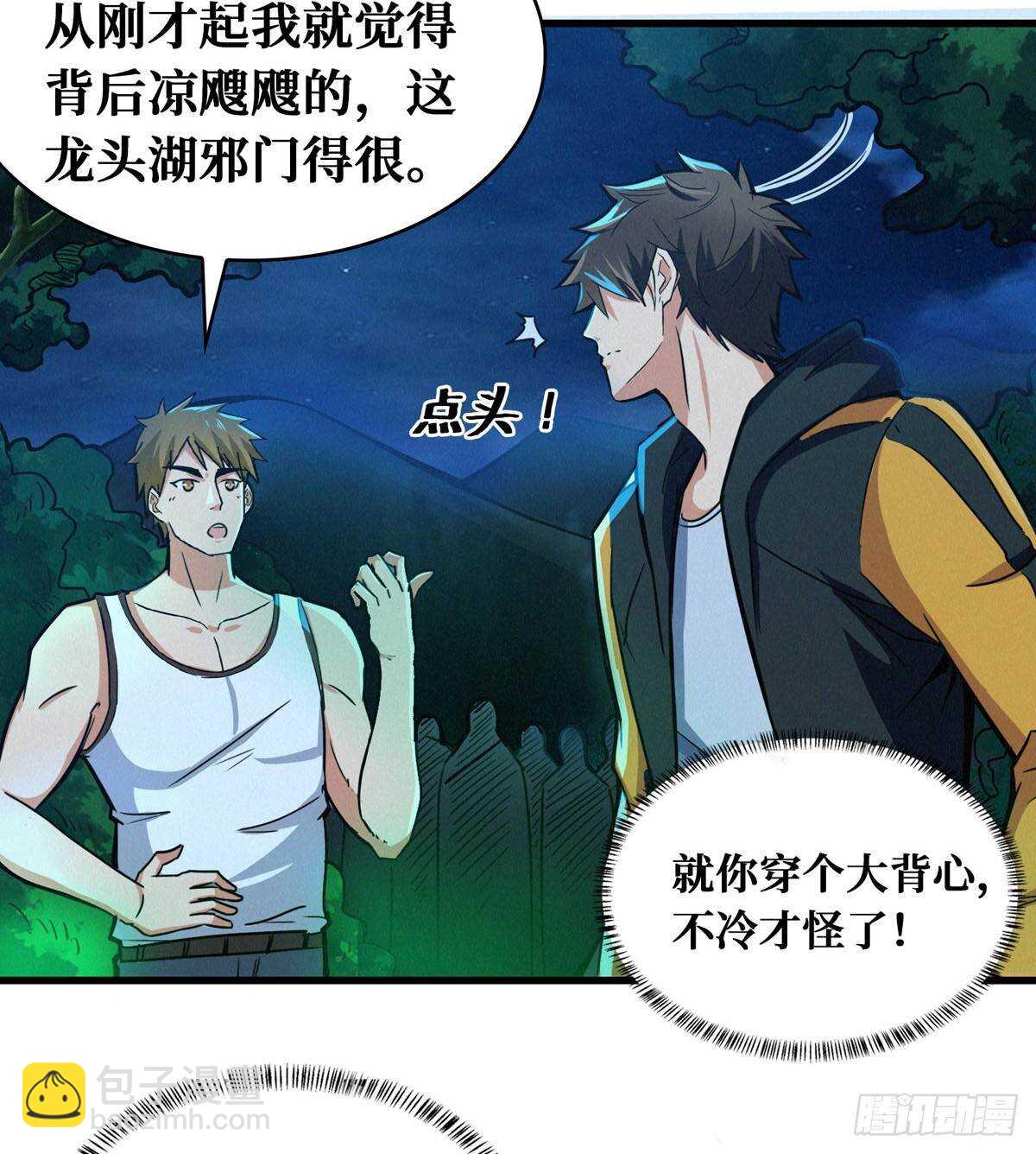 这里有妖气 - 第66话 鬼湖迷云 - 2