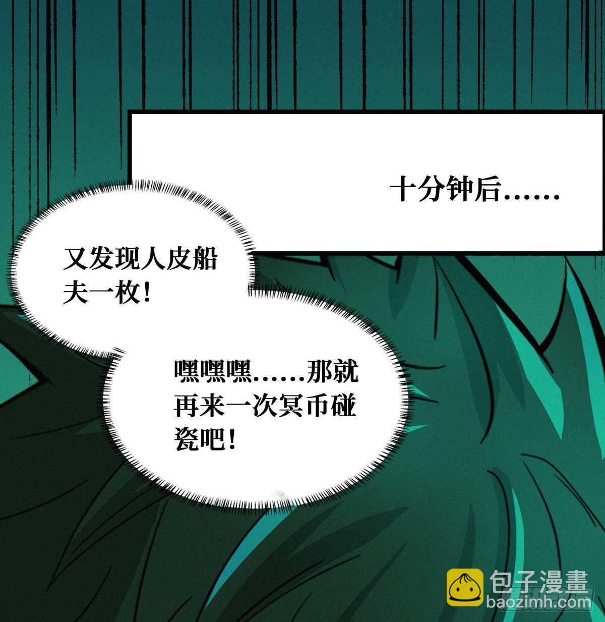 这里有妖气 - 第68话 黑棺(1/2) - 2