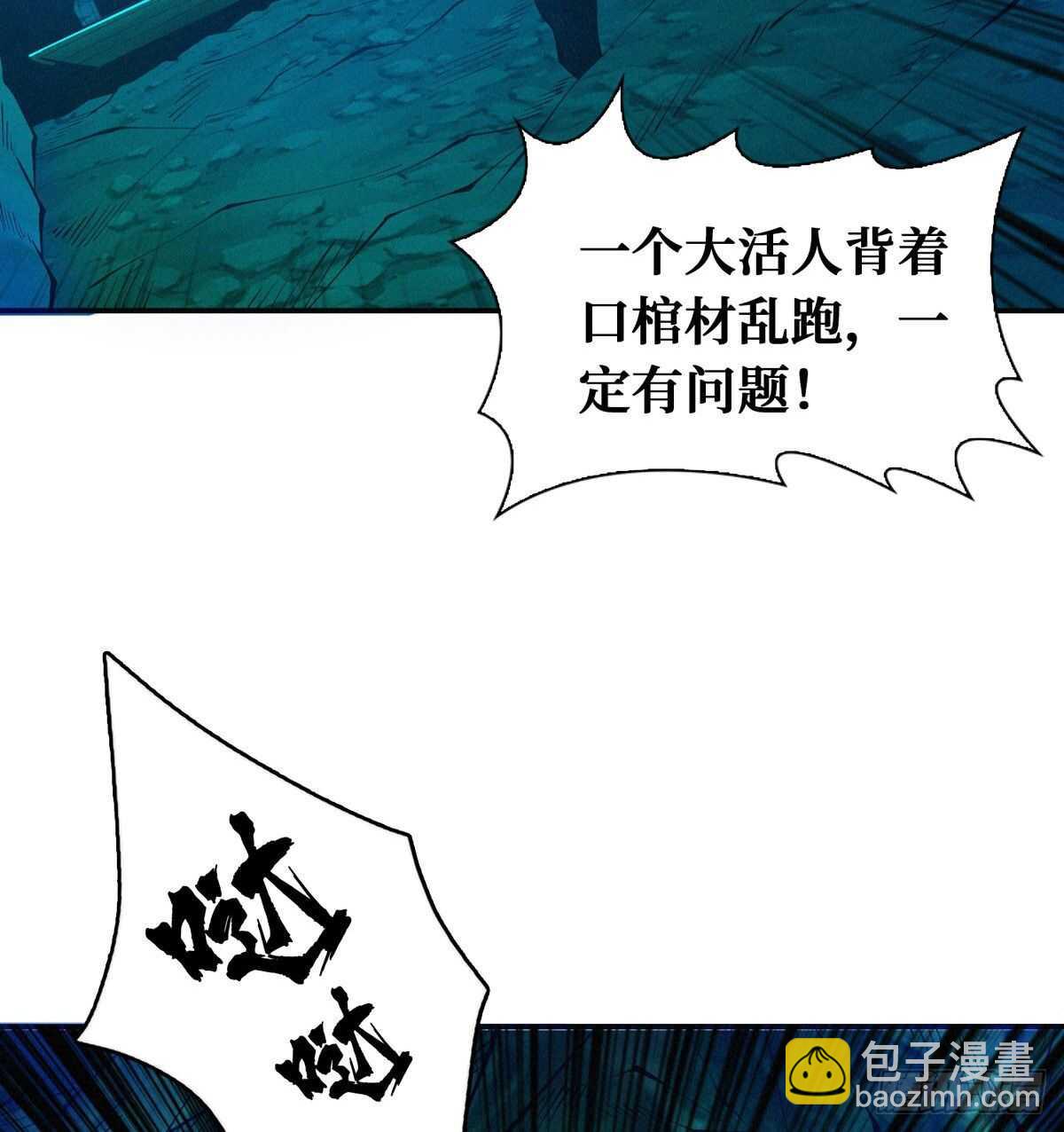 这里有妖气 - 第68话 黑棺(2/2) - 3