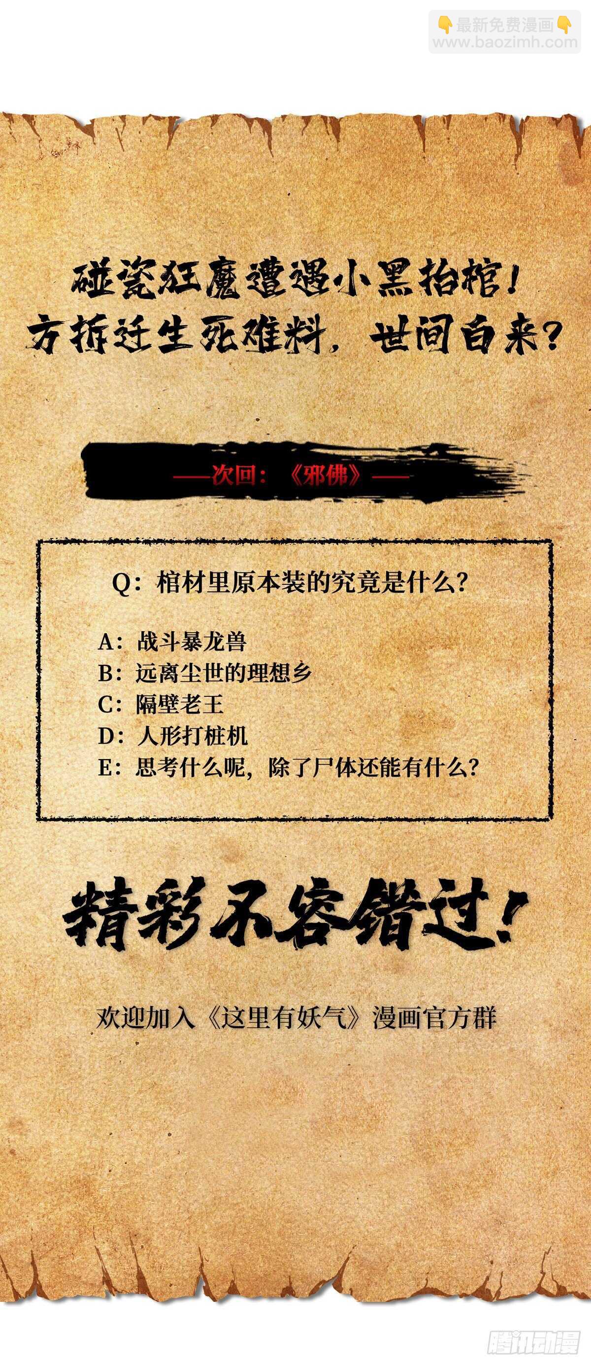 这里有妖气 - 第68话 黑棺(2/2) - 4