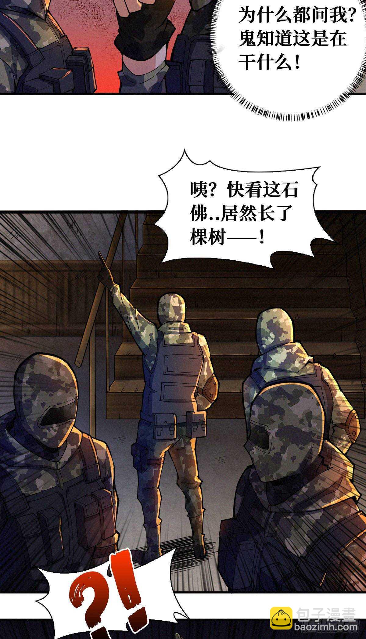 这里有妖气 - 第70话 吃人石庙 - 5