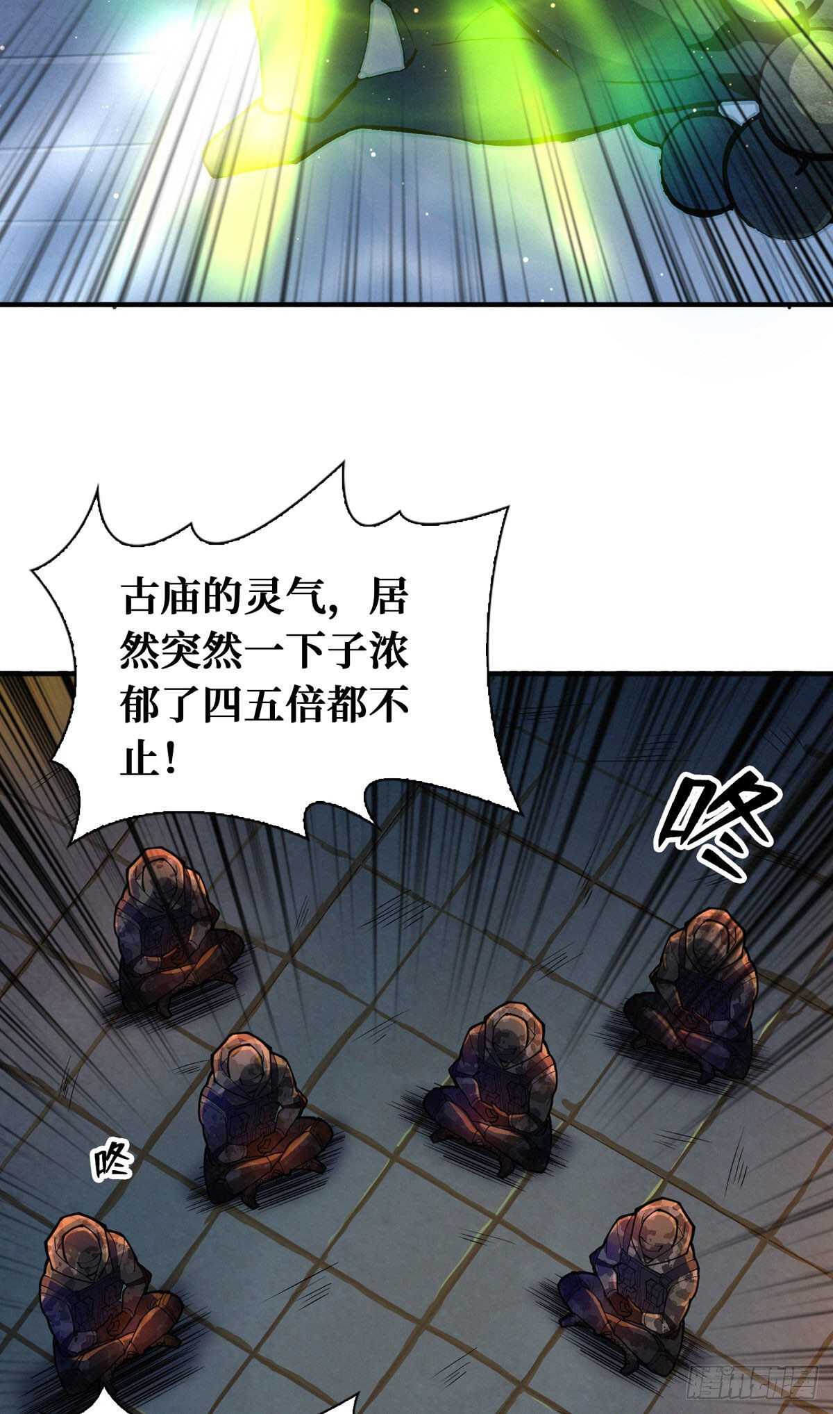 這裡有妖氣 - 第70話 吃人石廟 - 1