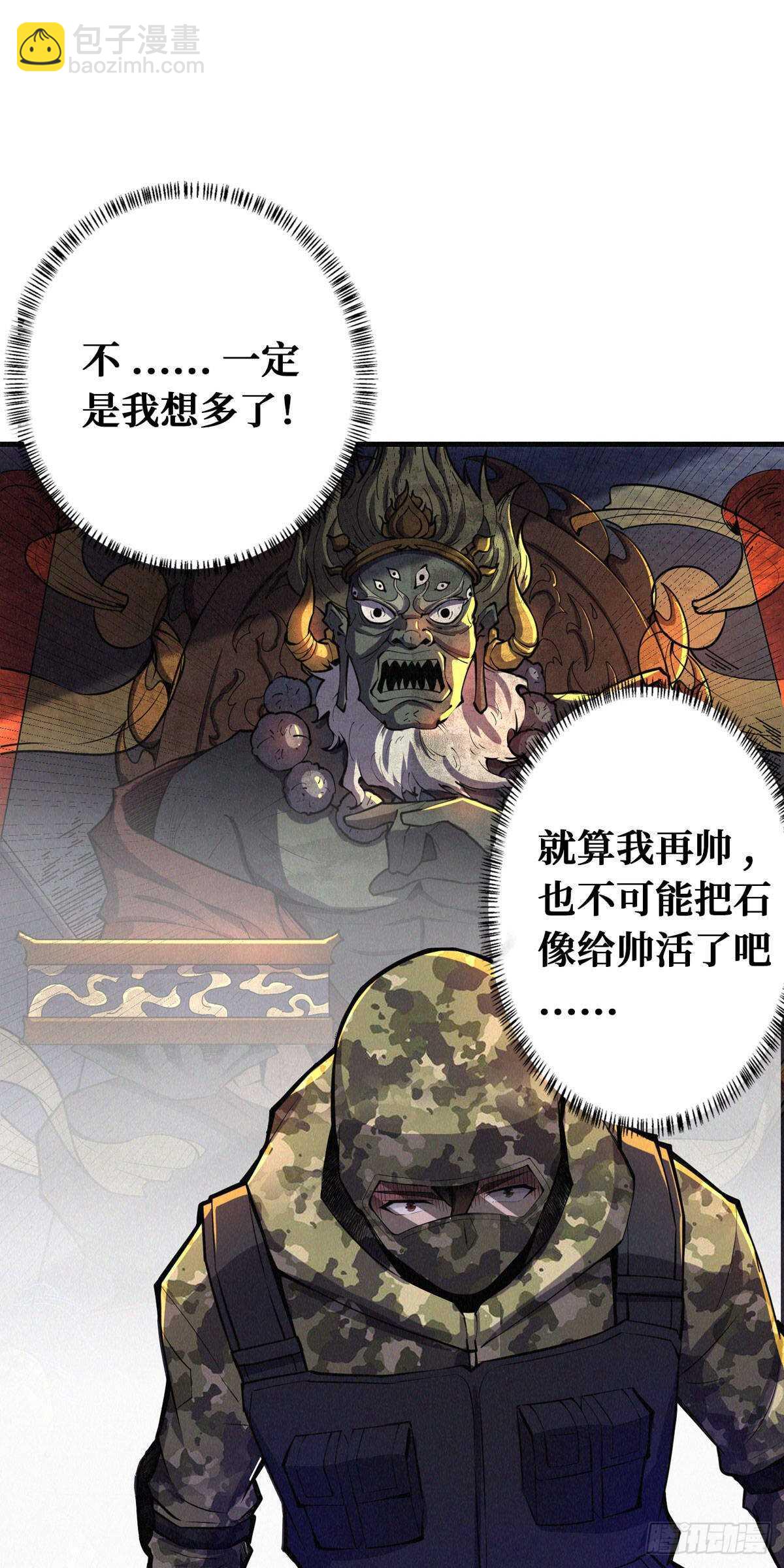 这里有妖气 - 第70话 吃人石庙 - 2