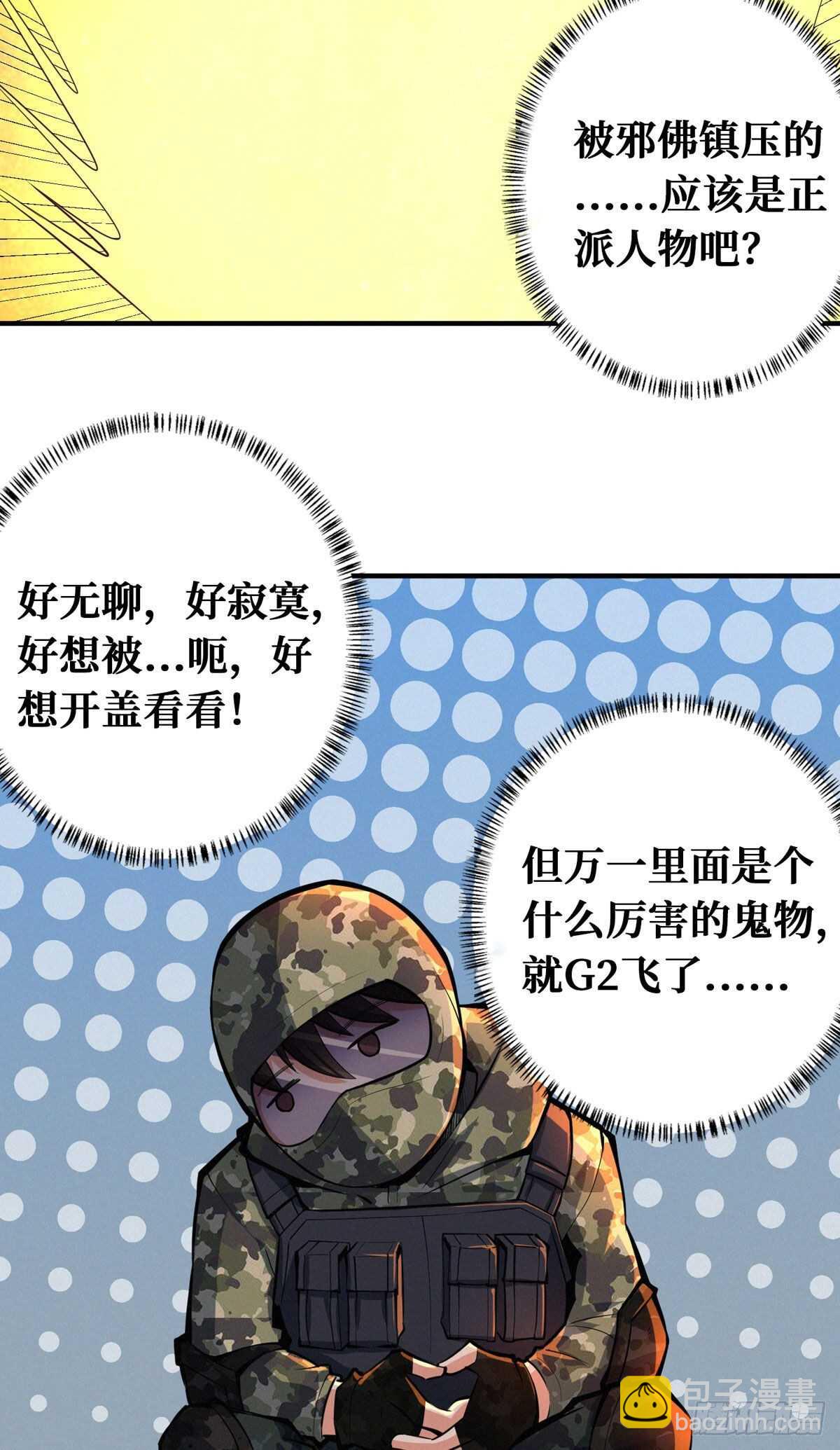 这里有妖气 - 第70话 吃人石庙 - 5