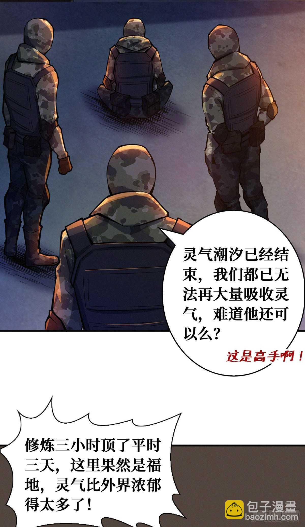 这里有妖气 - 第70话 吃人石庙 - 1