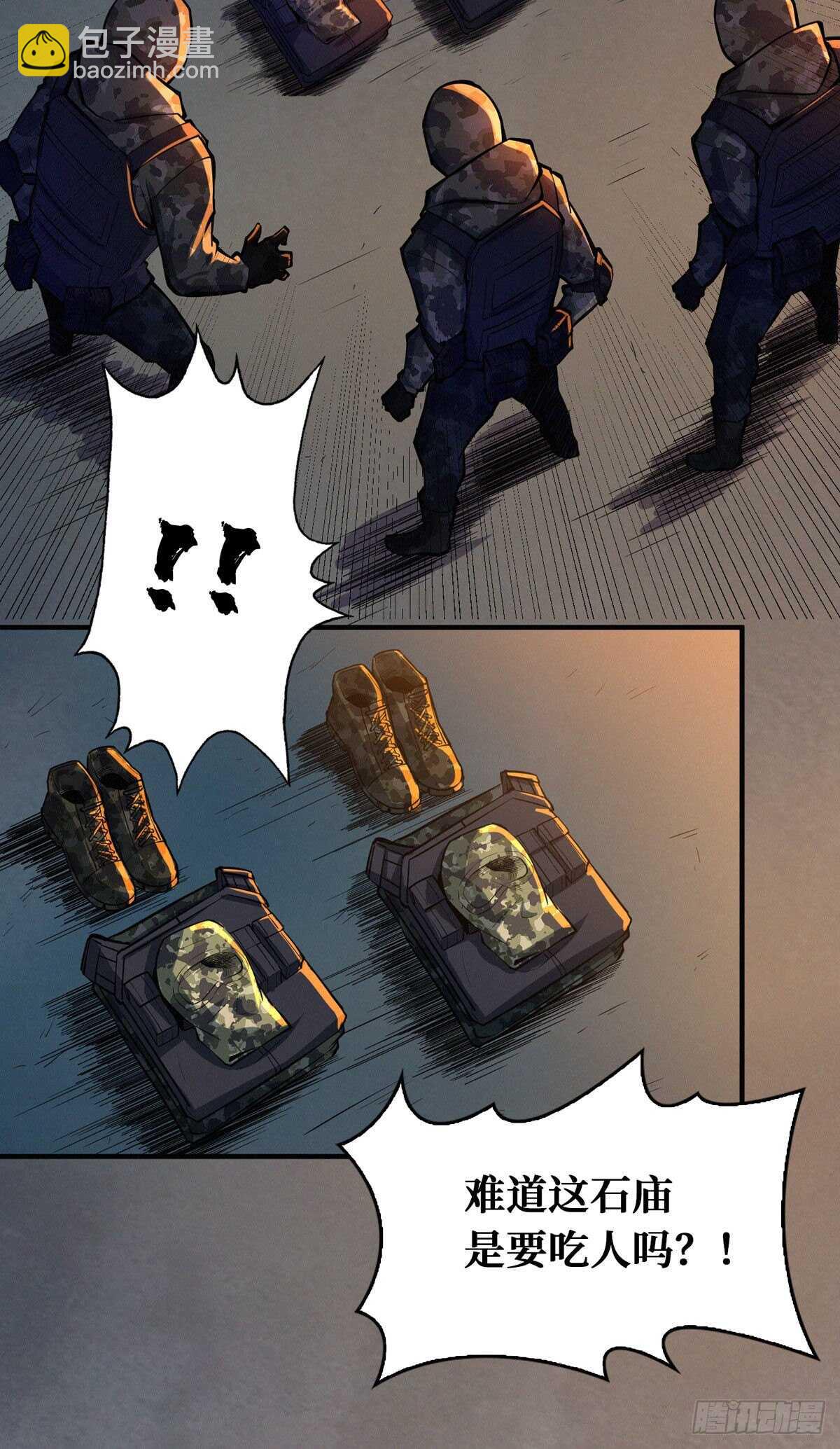 这里有妖气 - 第70话 吃人石庙 - 4