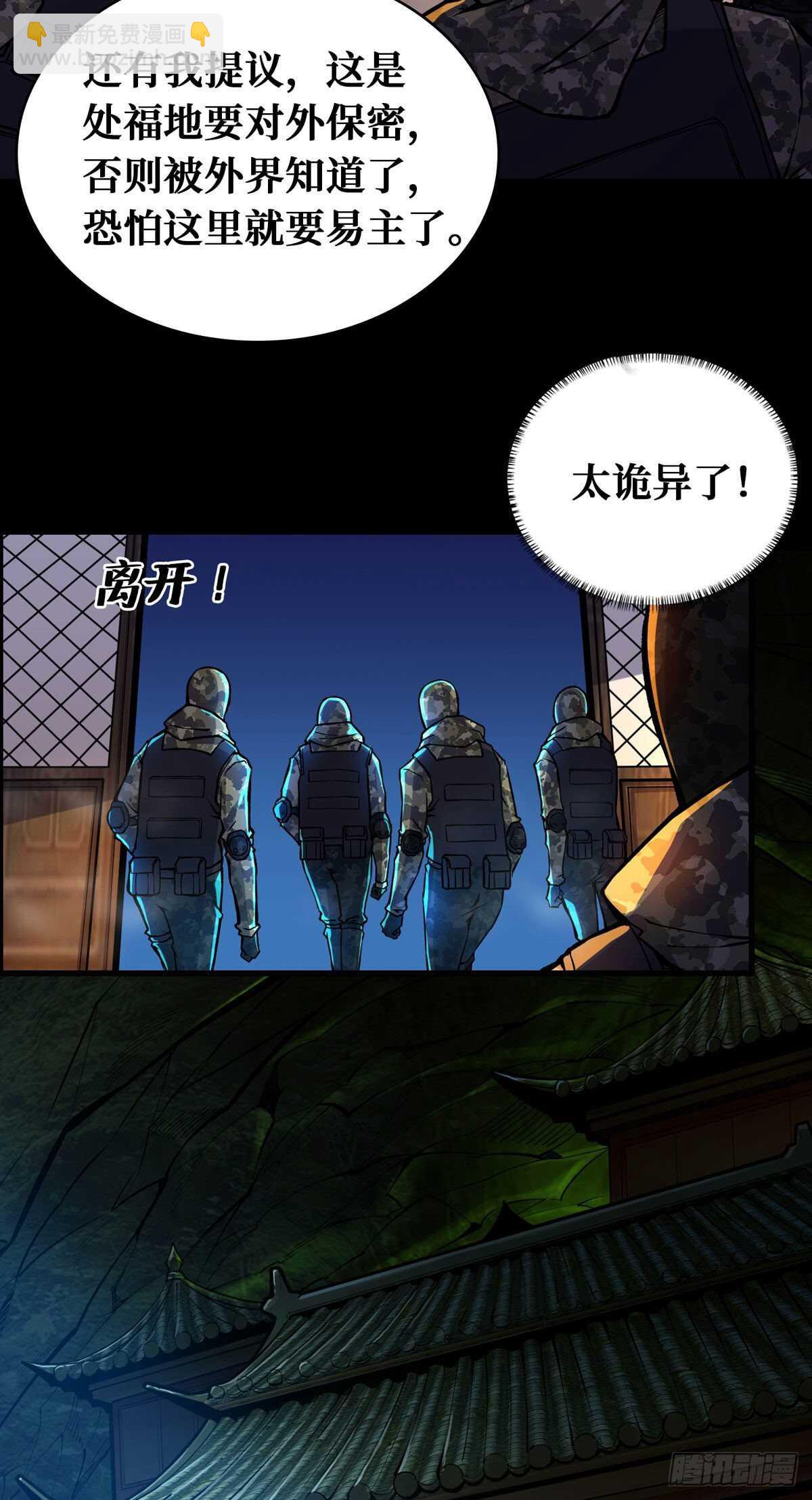 这里有妖气 - 第70话 吃人石庙 - 1