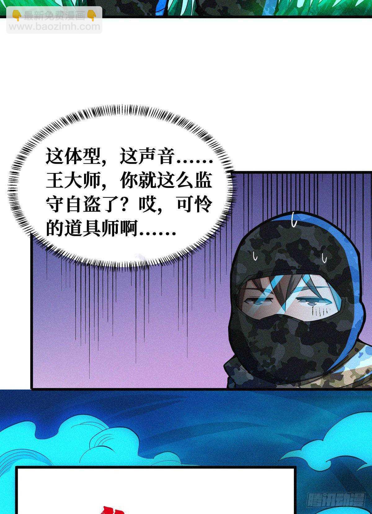 这里有妖气 - 第72话 三方势力的角逐 - 6