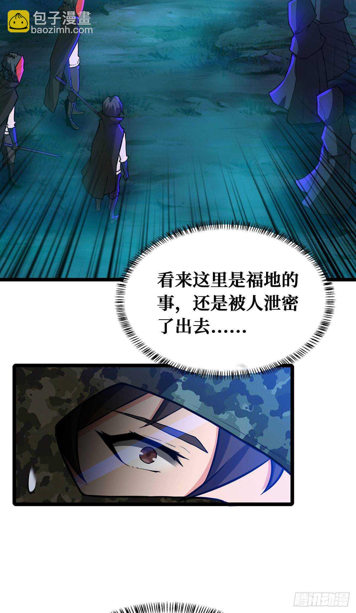 这里有妖气 - 第72话 三方势力的角逐 - 1