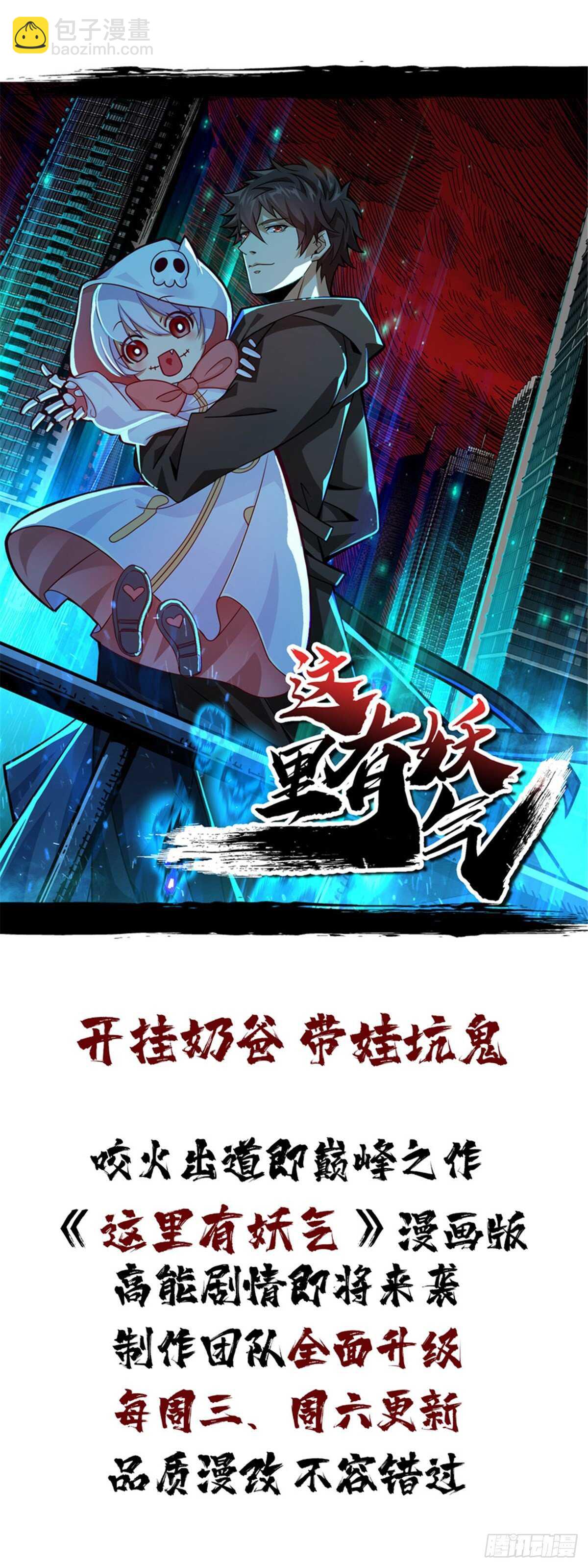 这里有妖气 - 第72话 三方势力的角逐 - 5