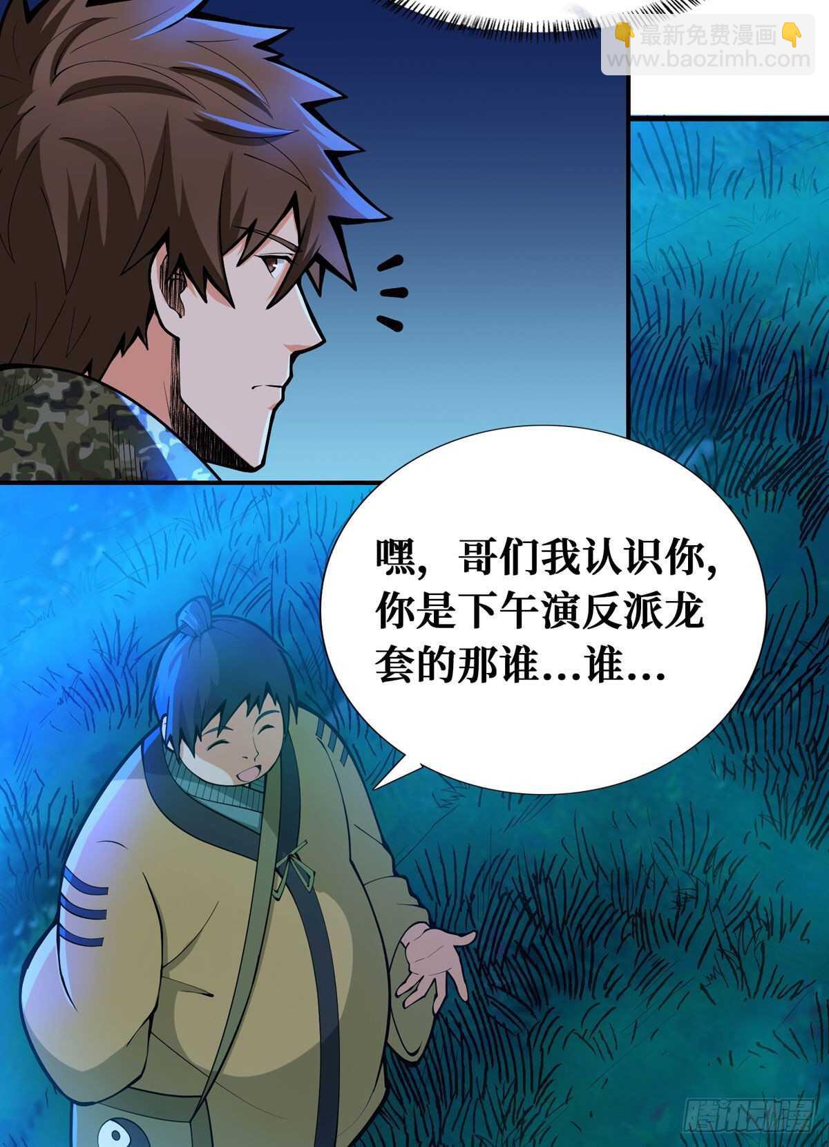 这里有妖气 - 第72话 三方势力的角逐 - 2
