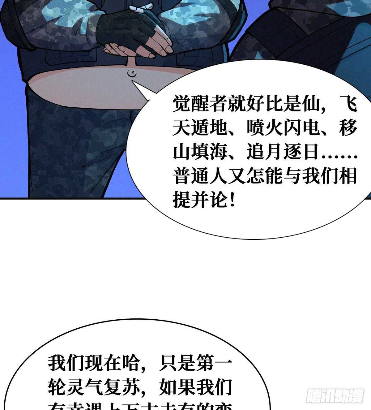 这里有妖气 - 第74话 庙门残尸(2/2) - 2