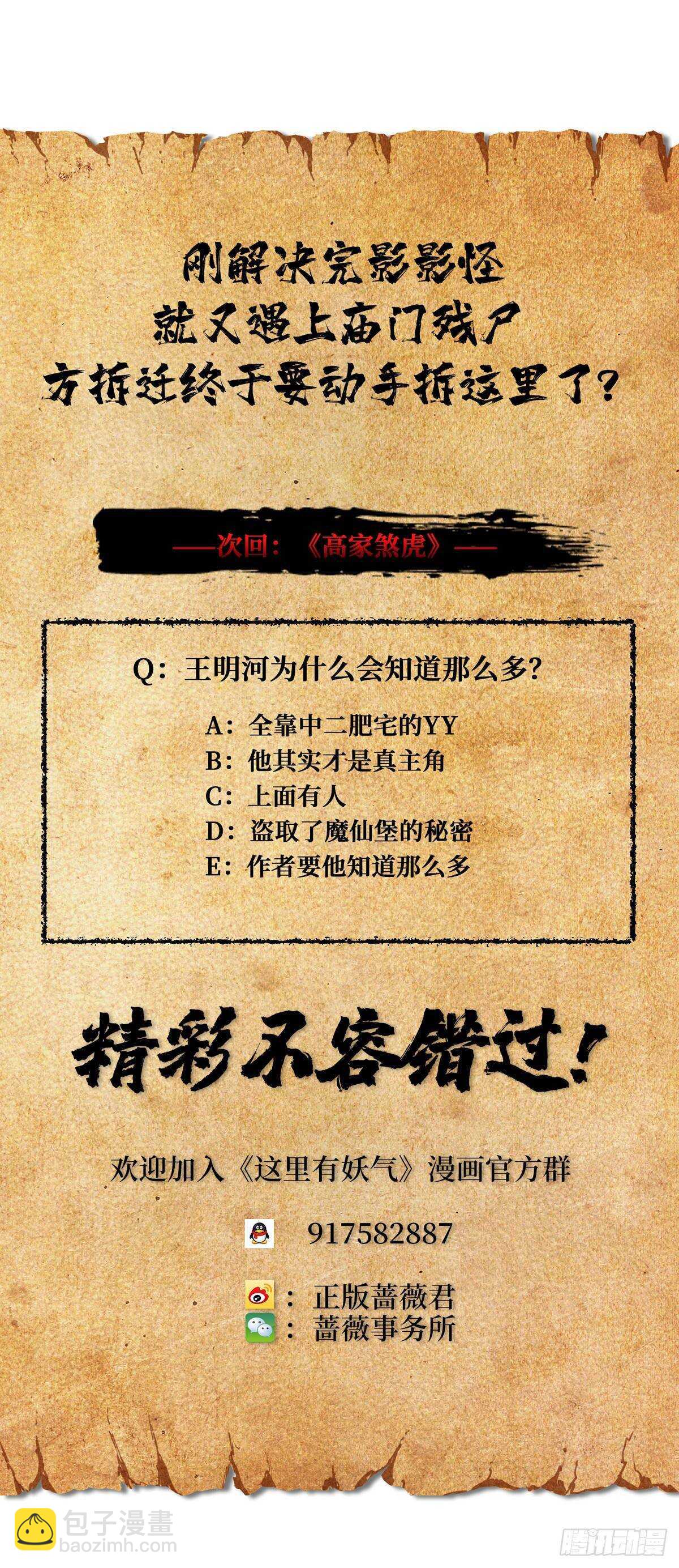 这里有妖气 - 第74话 庙门残尸(2/2) - 3