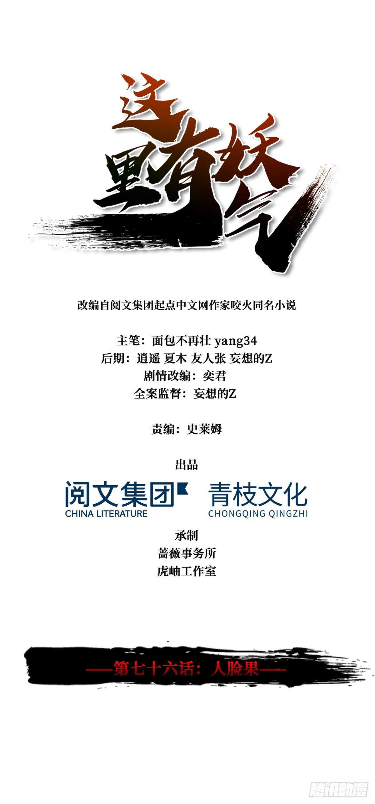 这里有妖气 - 第76话 人脸果(1/2) - 1