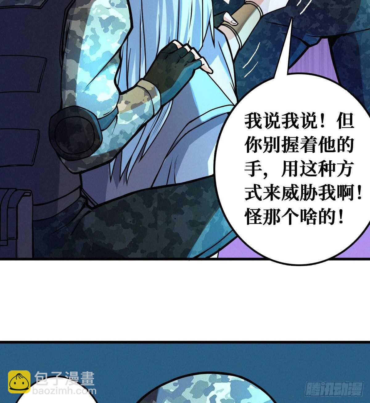 这里有妖气 - 第76话 人脸果(1/2) - 4