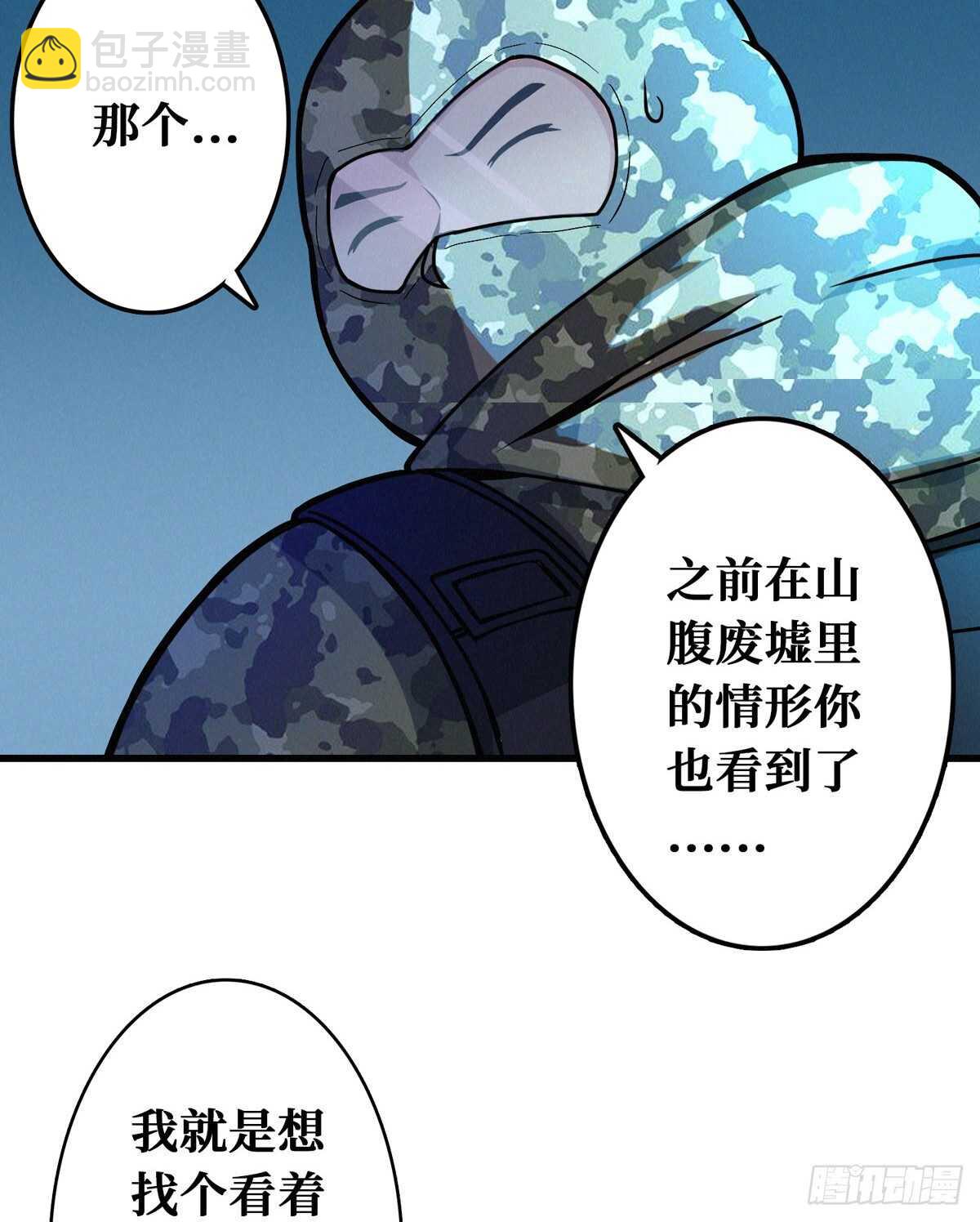 这里有妖气 - 第76话 人脸果(1/2) - 5