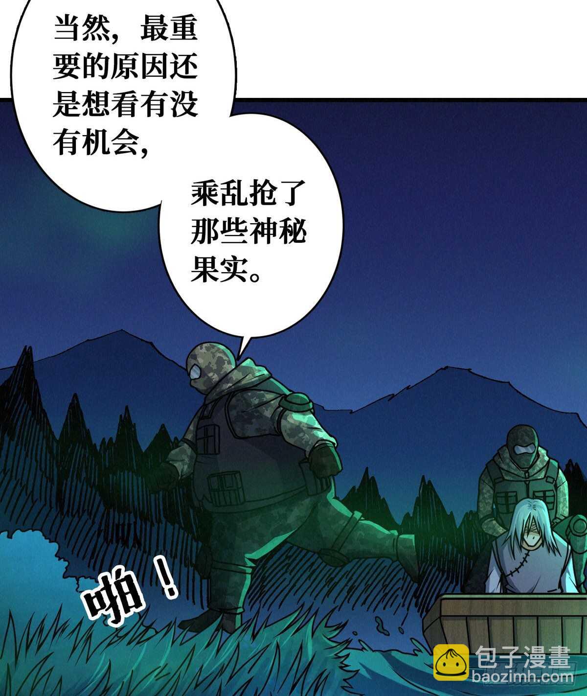 这里有妖气 - 第76话 人脸果(1/2) - 7